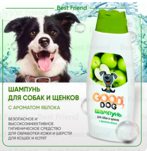 Шампунь Good Dog 250мл Яблоко 02109