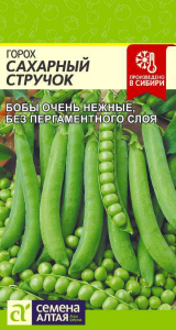 Горох Сахарный Стручок/Сем Алт/цп 10 гр.