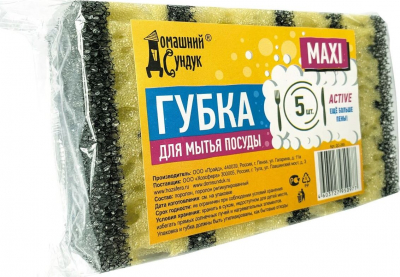 Губка бытовая MAXI Active 5шт (30шт) Домашний Сундук